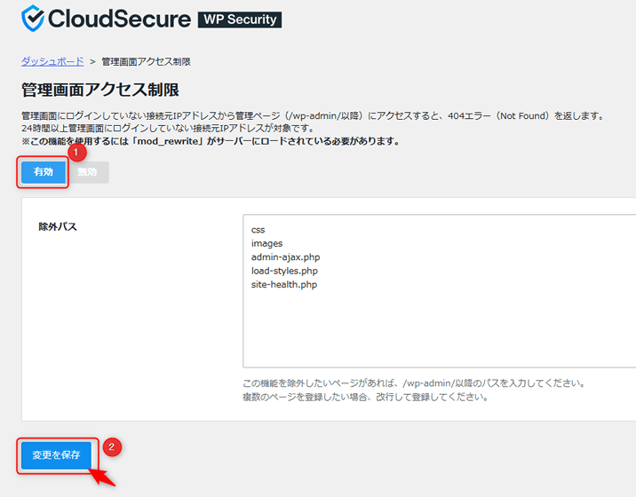 管理画面アクセス制限の設定