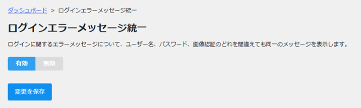 ログインエラーメッセージ統一