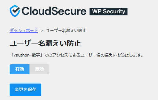 ユーザー名漏えい防止
