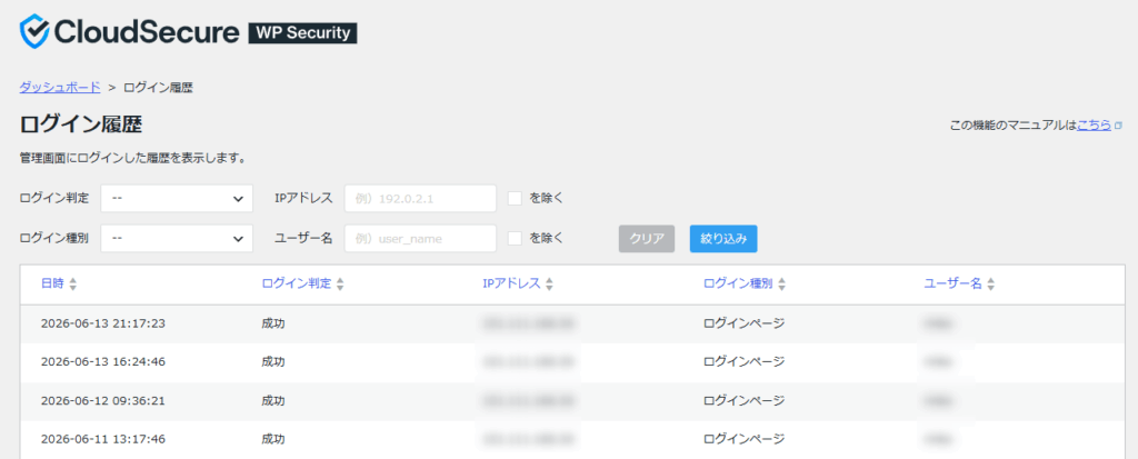 ログイン履歴