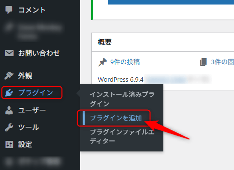 新規プラグインを追加