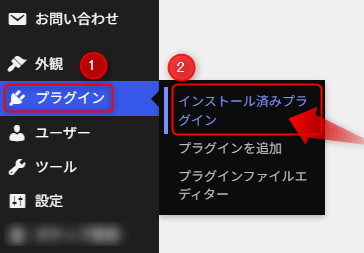 プラグインを有効化へ