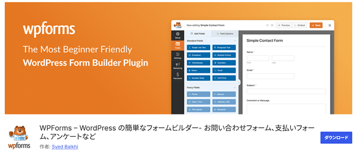 WPFormsプラグイン