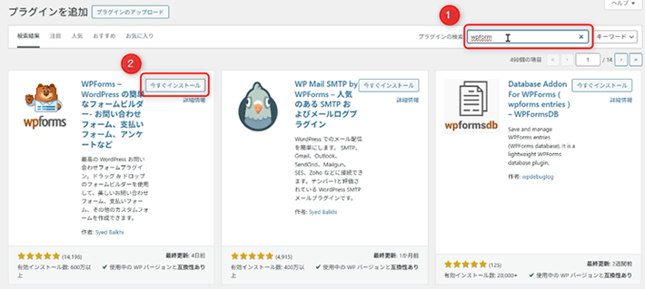 WPFormsを検索