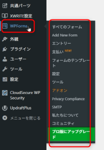 左サイドメニューにWPFormsが追加