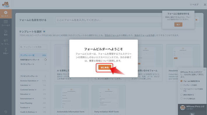 フォームビルダーへようこそ