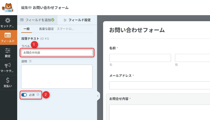 ラベル名を変更