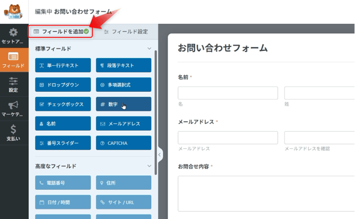 フィールドを追加