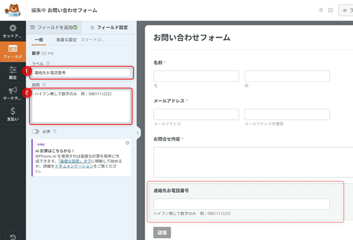 連絡先電話番号を追加