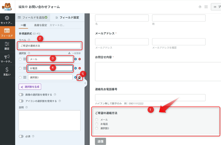 ご希望の連絡方法