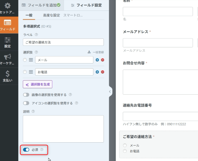 ご希望の連絡方法