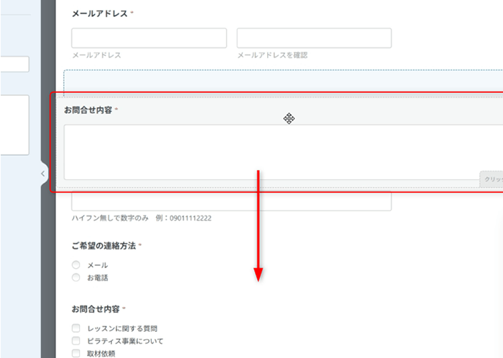 項目の順番の変更