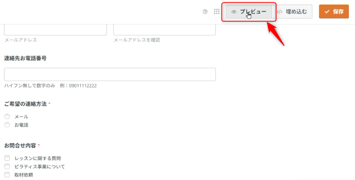 保存してプレビューで確認する