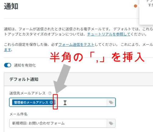 送信先メールアドレスの追加