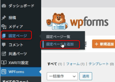 固定ページ追加