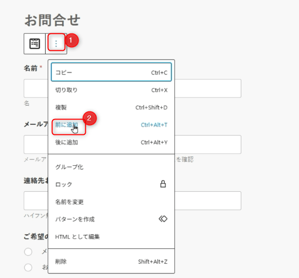 フォームの前に段落挿入