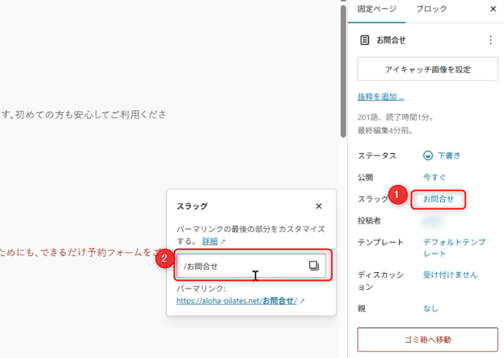 スラッグの設定