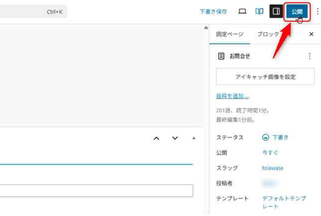 お問い合わせページを公開