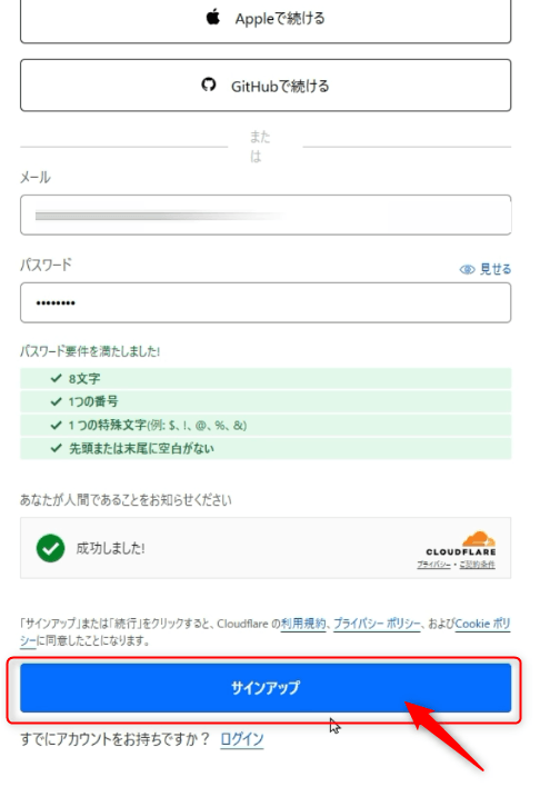 アカウント登録