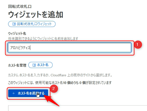 ウィジェットの入力