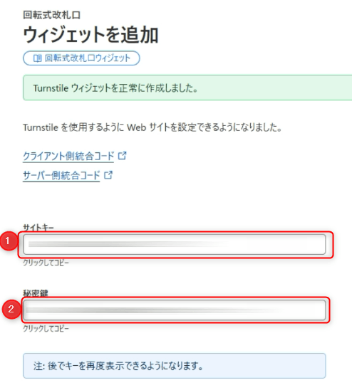 サイトキーとシークレットキーのコピー