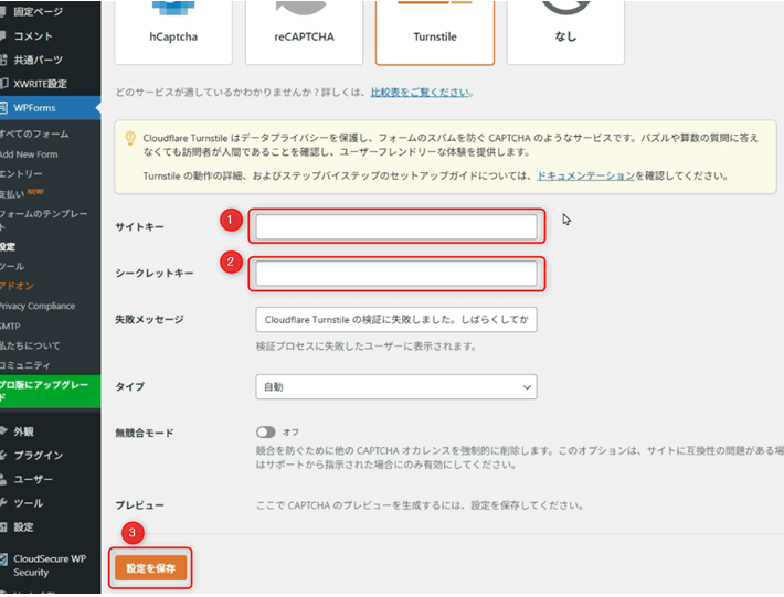 WPFormsにキーを設定する