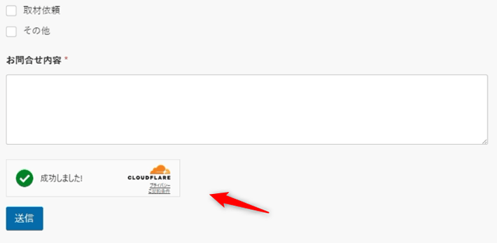 Cloudflare Turnstileが表示された