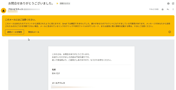 ホームページのドメインと送信元(管理者メール)のドメインが異なると表示される警告
