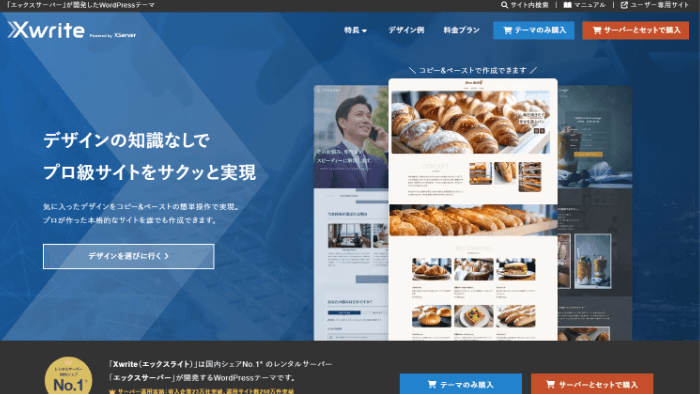 XWRITE公式サイト