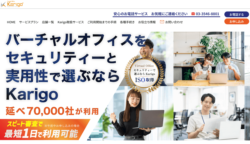 Karigo公式ページ