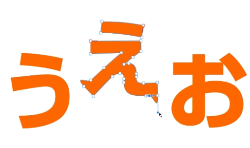 図形（パス※）に変換された文字は、自由に変形することができます。例は「え」の文字が走っているように変形しました。