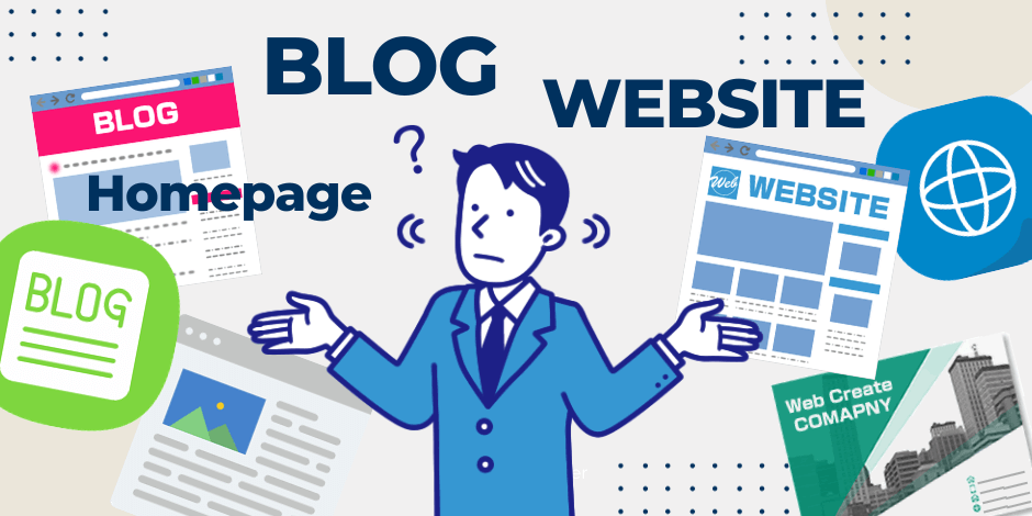 ブログとWebサイトの違いは？
