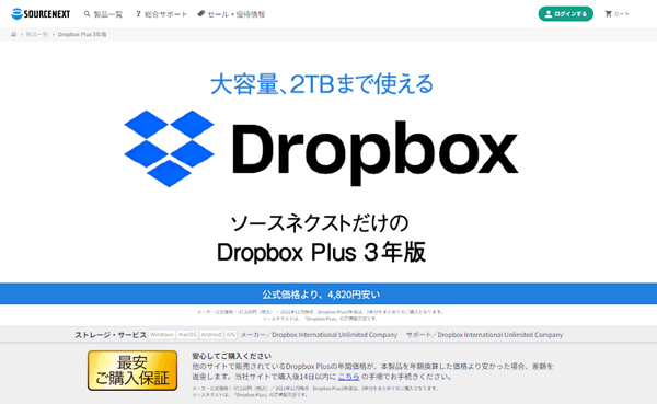 dropbox plus 3年版　ソースネクスト
