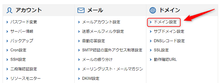ドメイン設定へ