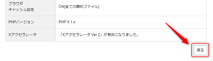 ドメイン設定追加完了