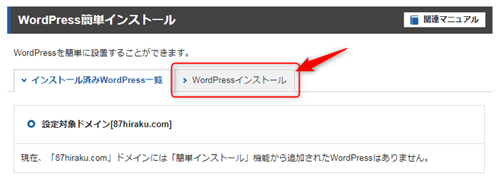 WordPressインストールタブへ