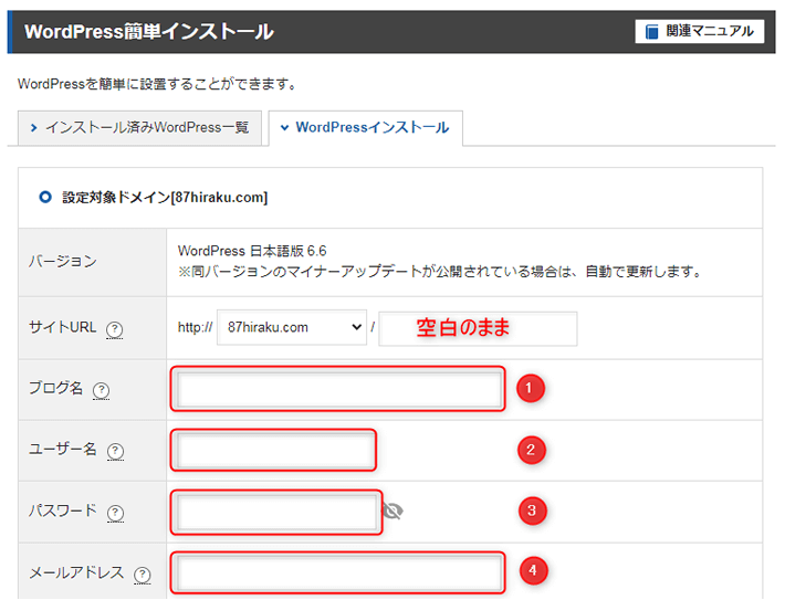 WordPressインストール情報入力