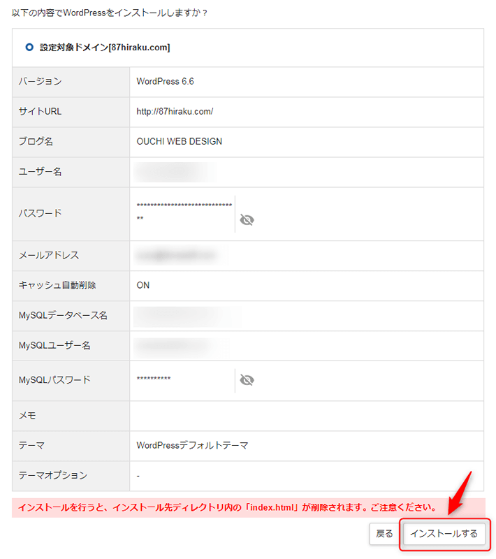 WordPressインストール入力内容確認画面