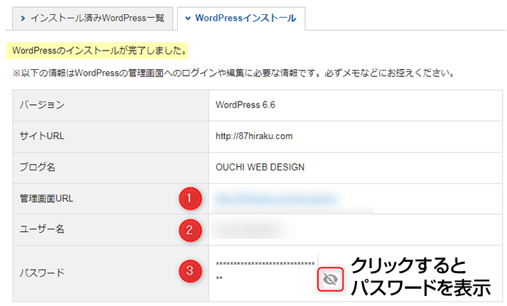 WordPressインストール完了画面