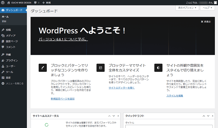 WordPressダッシュボード