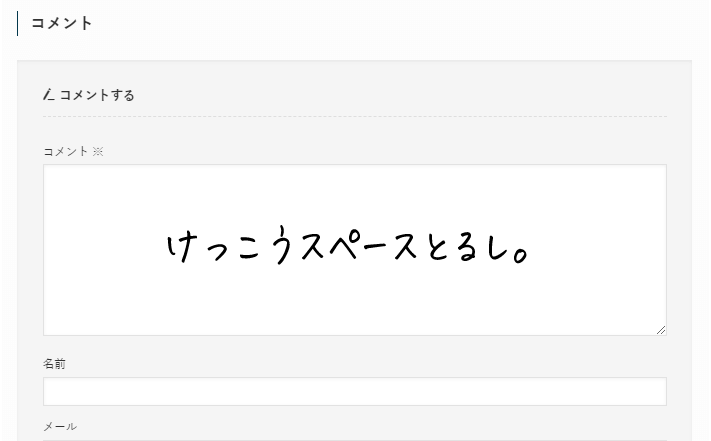 コメント欄