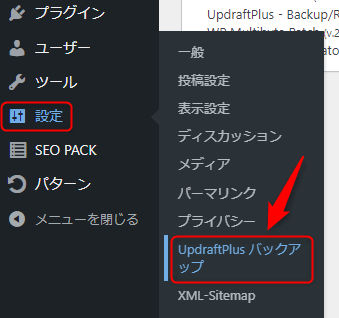 UpdraftPlusバックアップへ