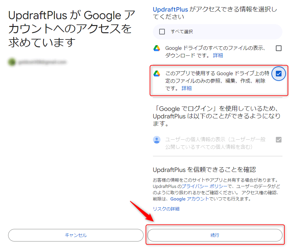 Googleアカウントへのアクセス認証