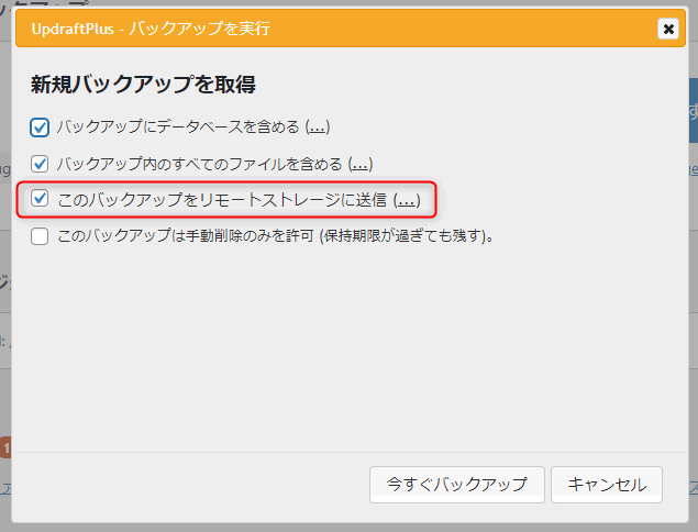 新規バックアップ画面