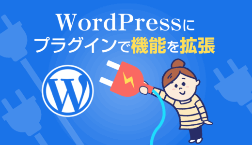 WordPressプラグイン