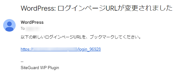 ログインURL変更のメール