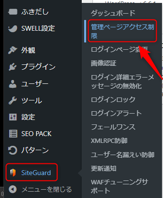 管理ページアクセス制限