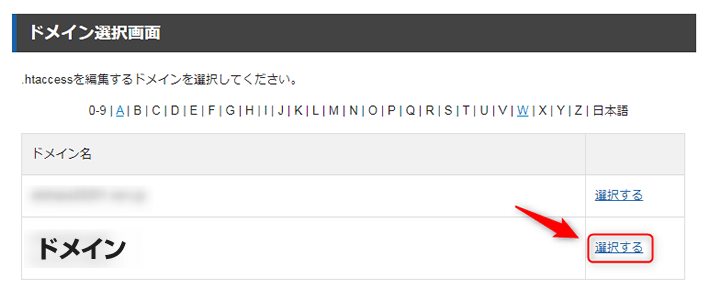 ドメイン選択画面