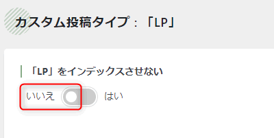 カスタム投稿対応の設定