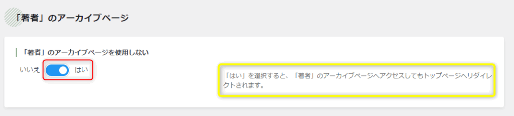 「著者」アーカイブページの設定